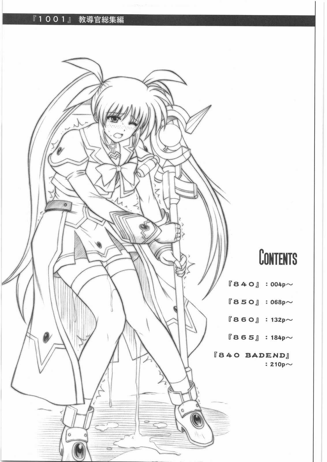 1001 Kyoudoukan Soushuuhen page 2 full