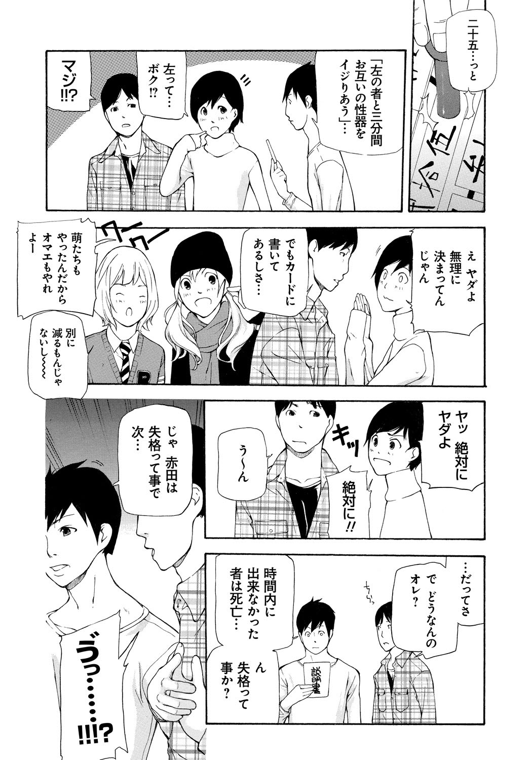 Kojin Satsuei page 10 full
