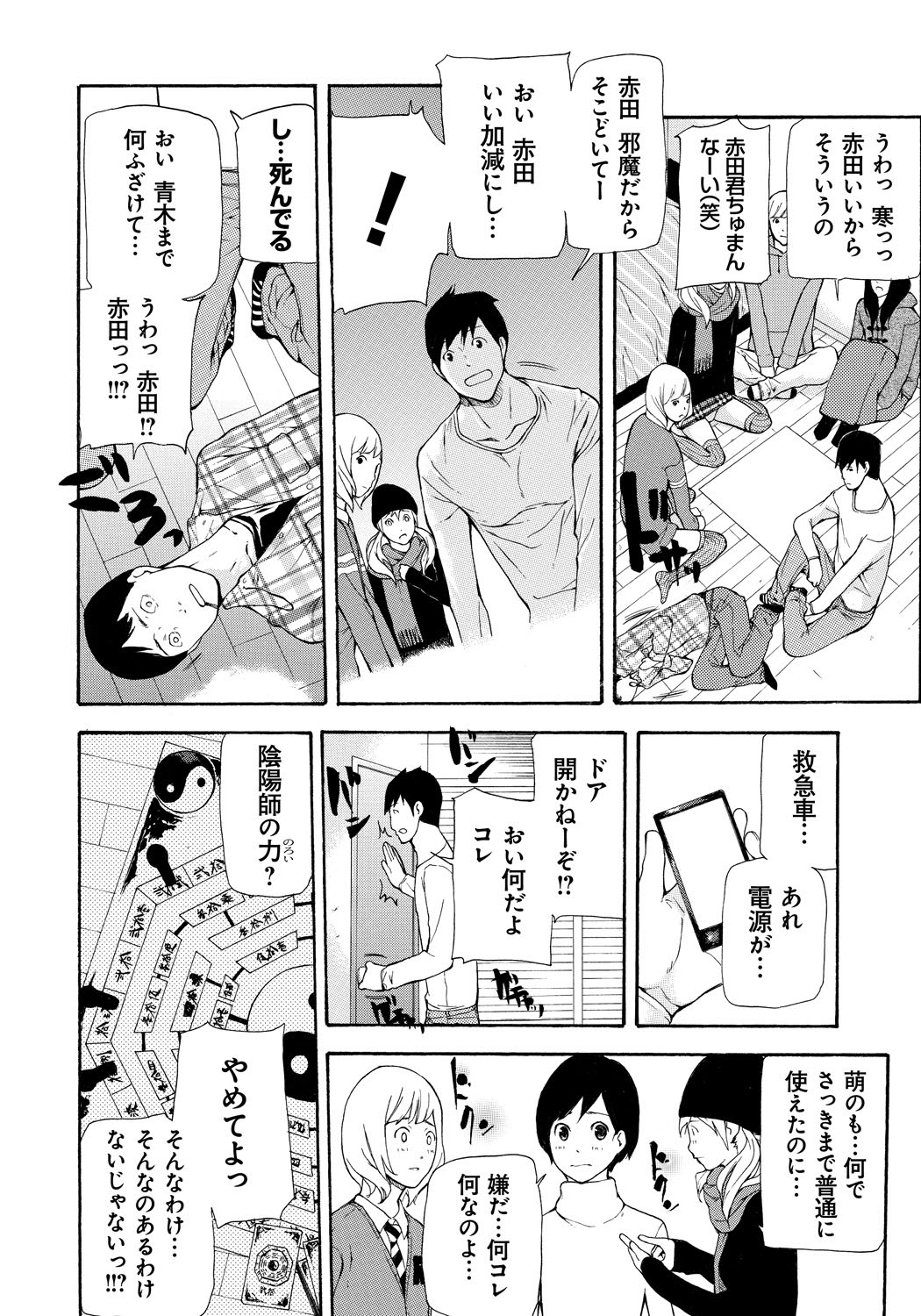 Kojin Satsuei page 11 full