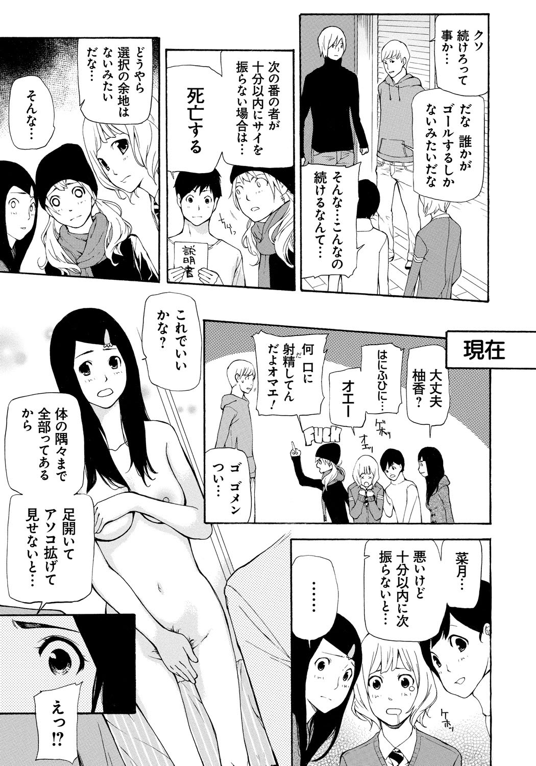 Kojin Satsuei page 12 full