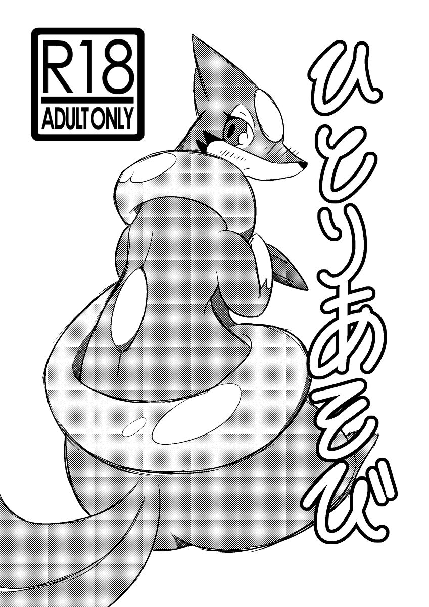 ひとりあそびⅠ&Ⅱ page 1 full