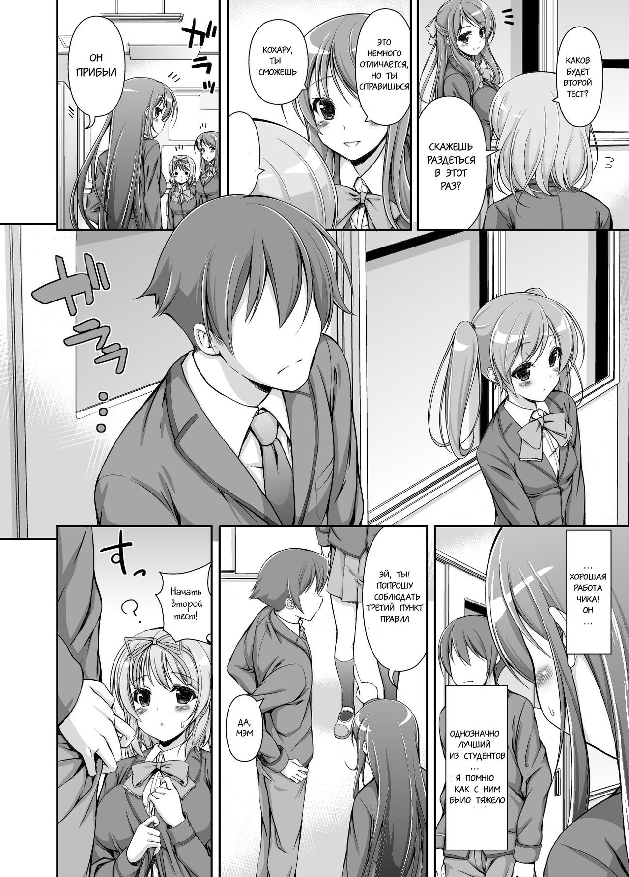 Seitokai Yakuin no Tokubetsu Gyoumu page 11 full