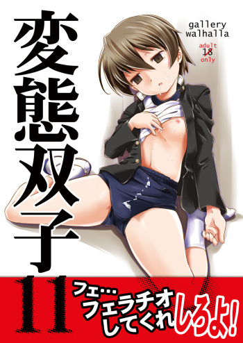 [gallery walhalla (Kanoe)] Hentai Futago 11 [Digital] cover