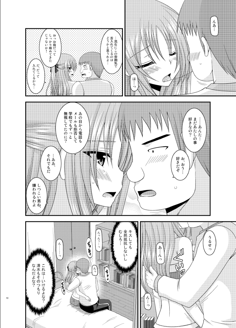 Roshutsu Shoujo Yuugi Roku Kan page 10 full
