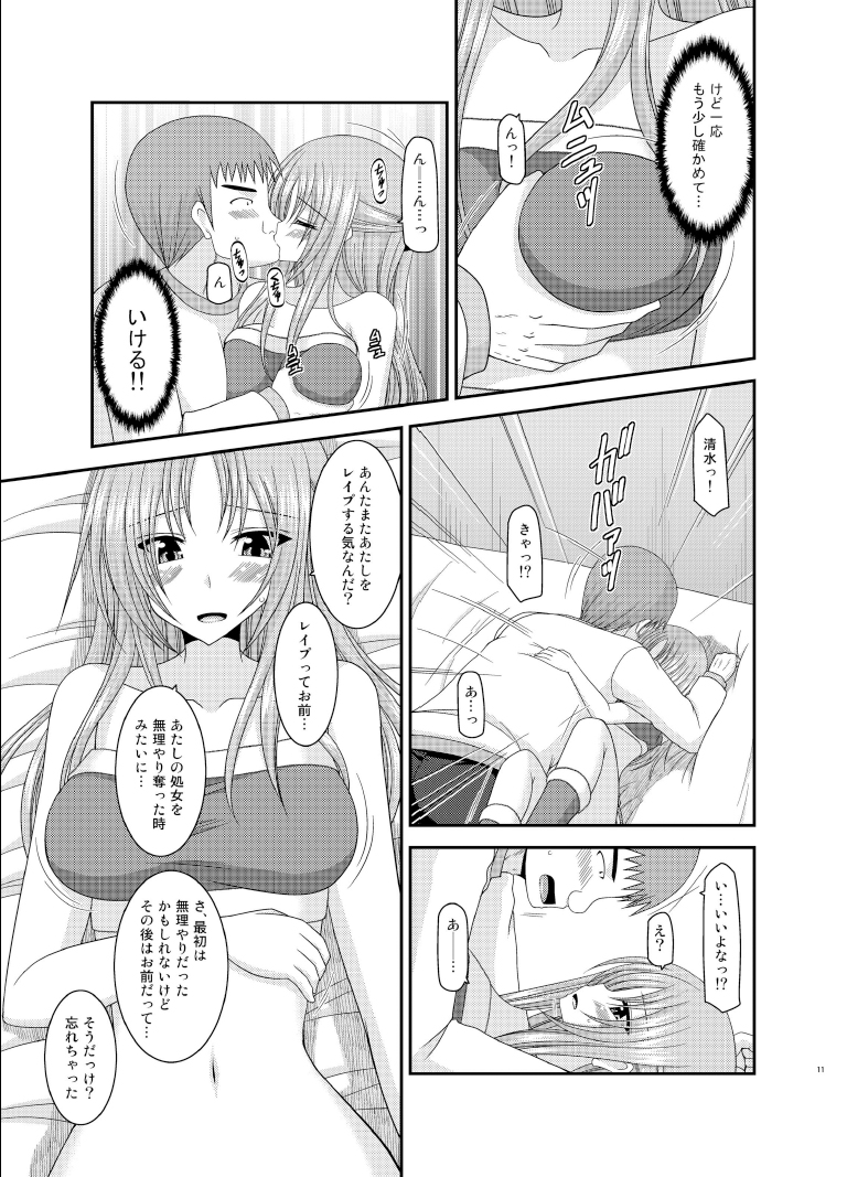 Roshutsu Shoujo Yuugi Roku Kan page 11 full