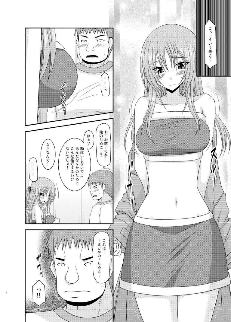 Roshutsu Shoujo Yuugi Roku Kan page 6 full