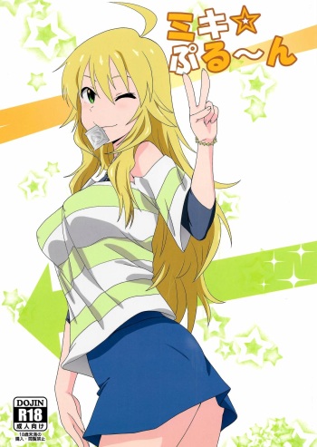 (C87) [Dashigara 100% (Minpei Ichigo)] Miki Puru~n (THE IDOLM@STER) [English] [Doujin-Moe] cover