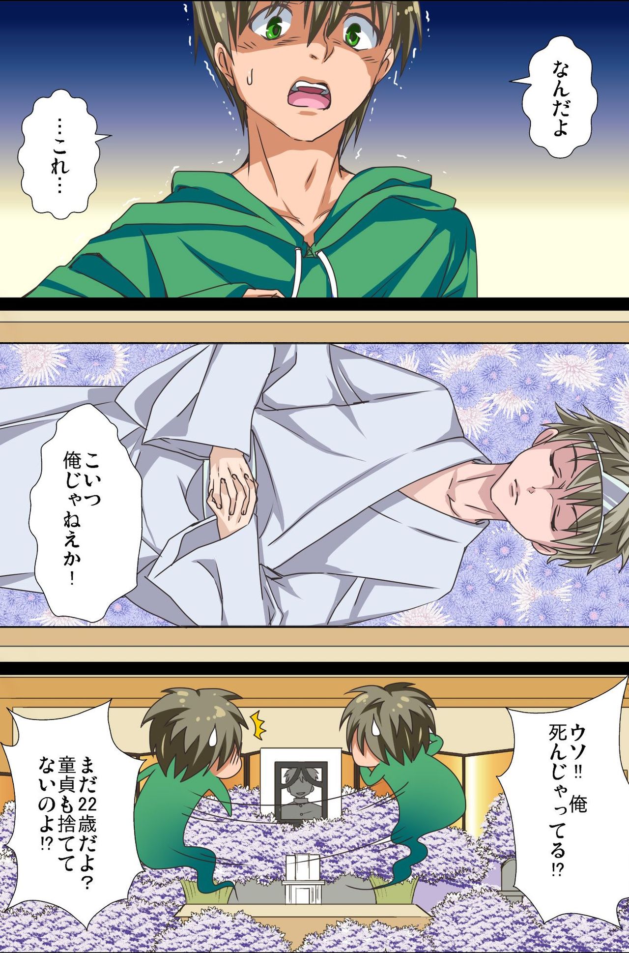 Sonzai ga Kieta! - Soushiki & Gakuen Hen page 4 full