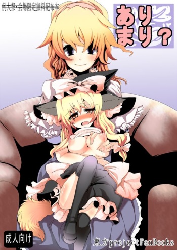 [Gang Koubou (78RR)] AliMari? (Touhou Project) [Digital] cover