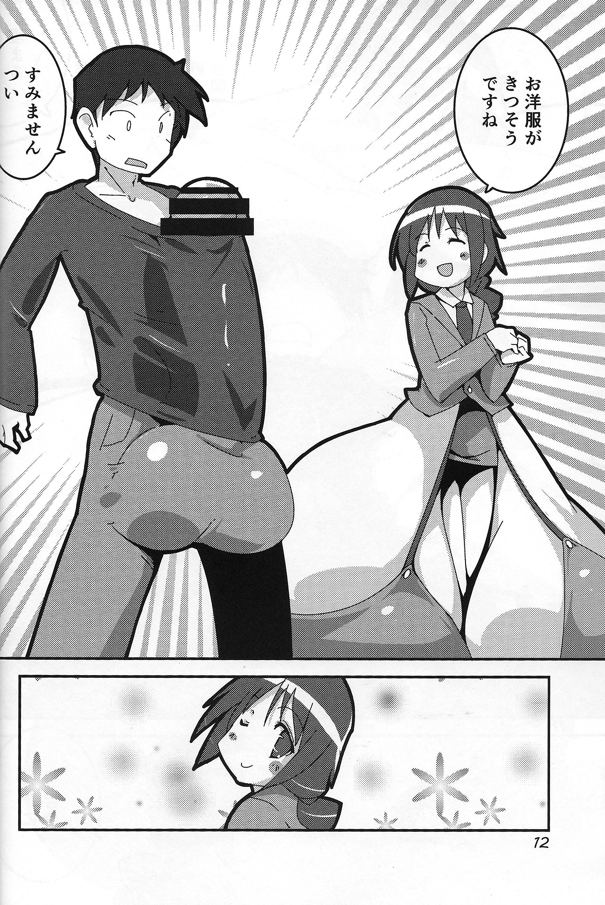 Hito o Dame ni suru Secchikei Chounyuu page 11 full