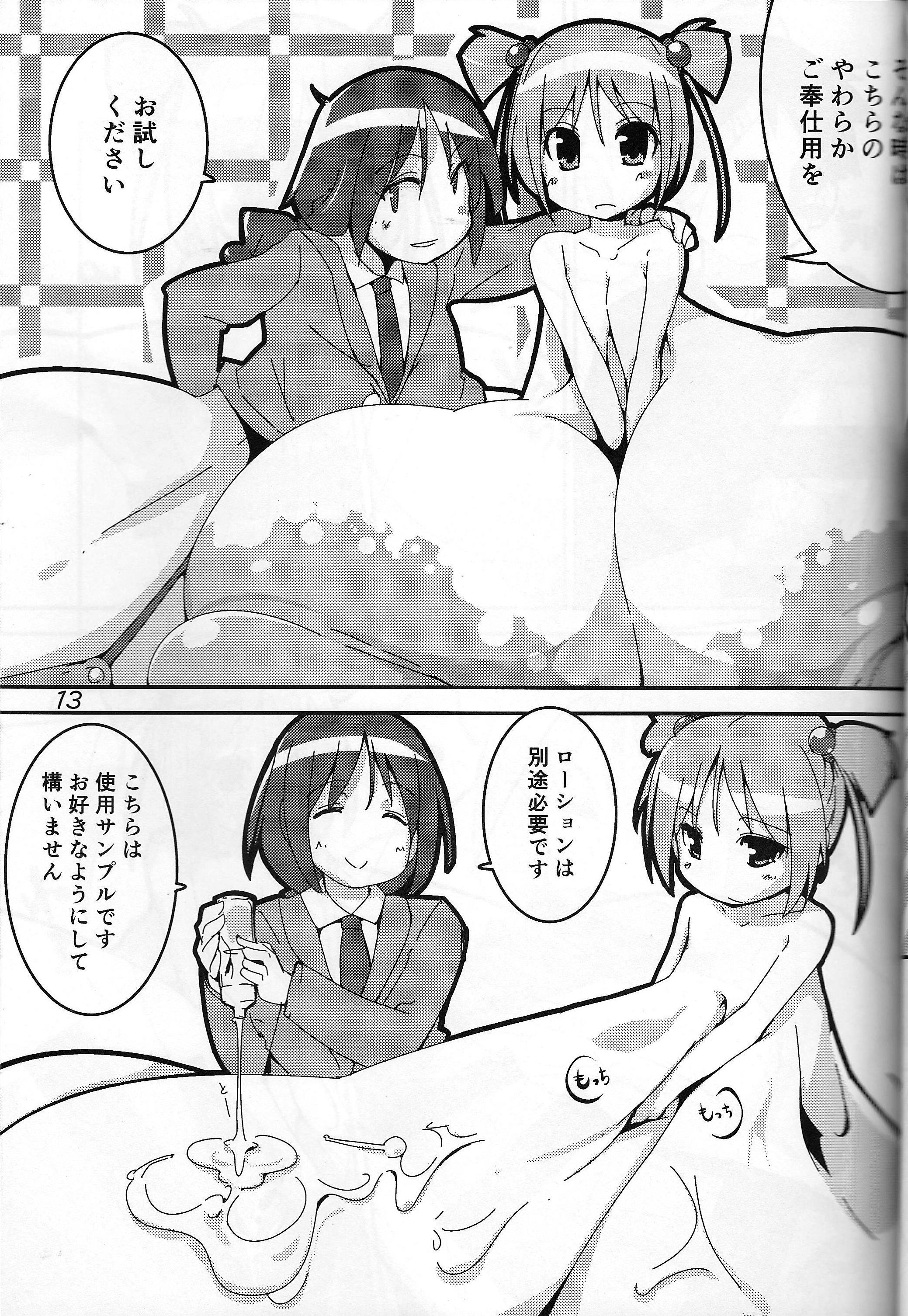 Hito o Dame ni suru Secchikei Chounyuu page 12 full