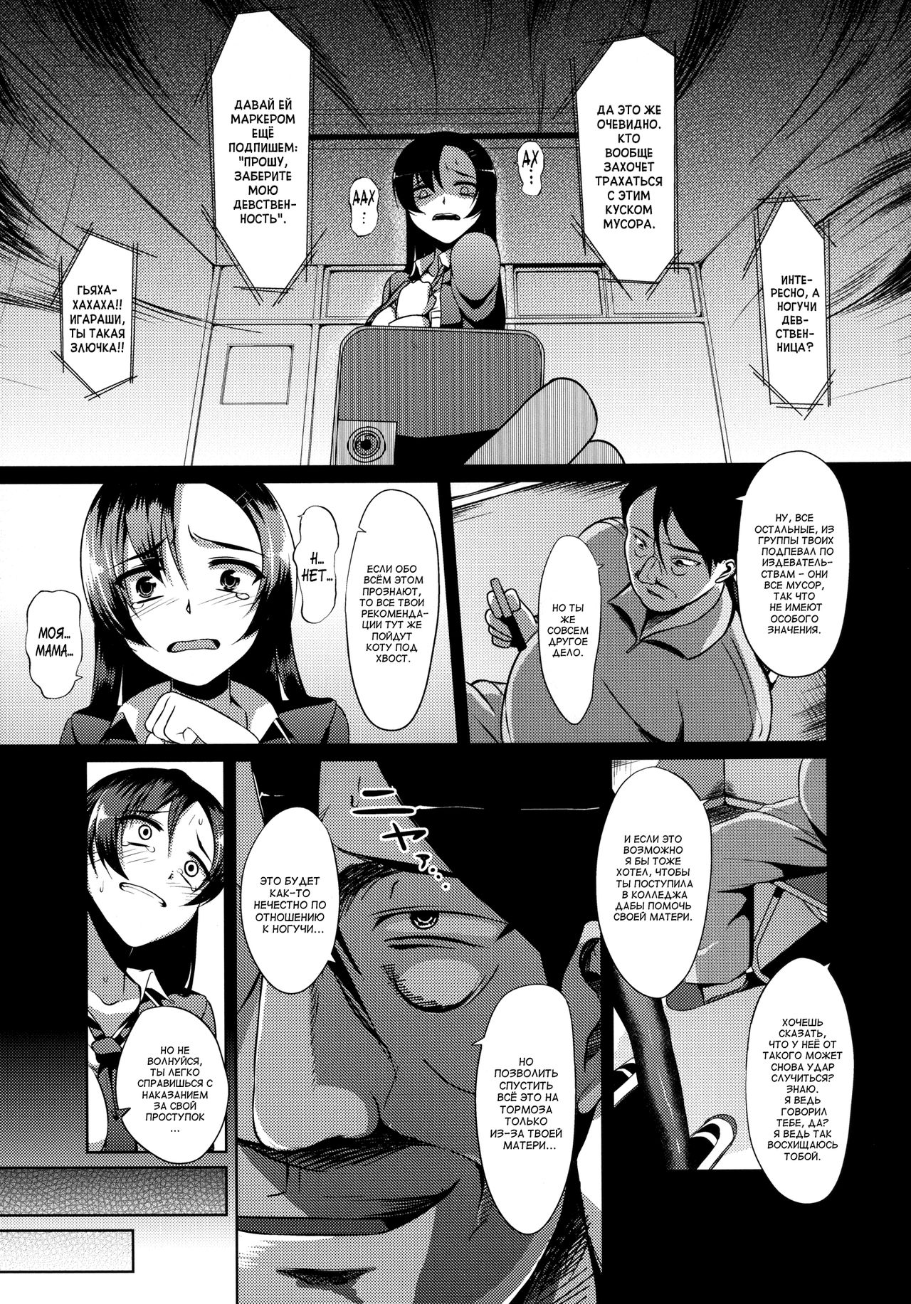 Ouhou!! Ijime Revenge!! | Retribution!! Bully Revenge!! page 8 full