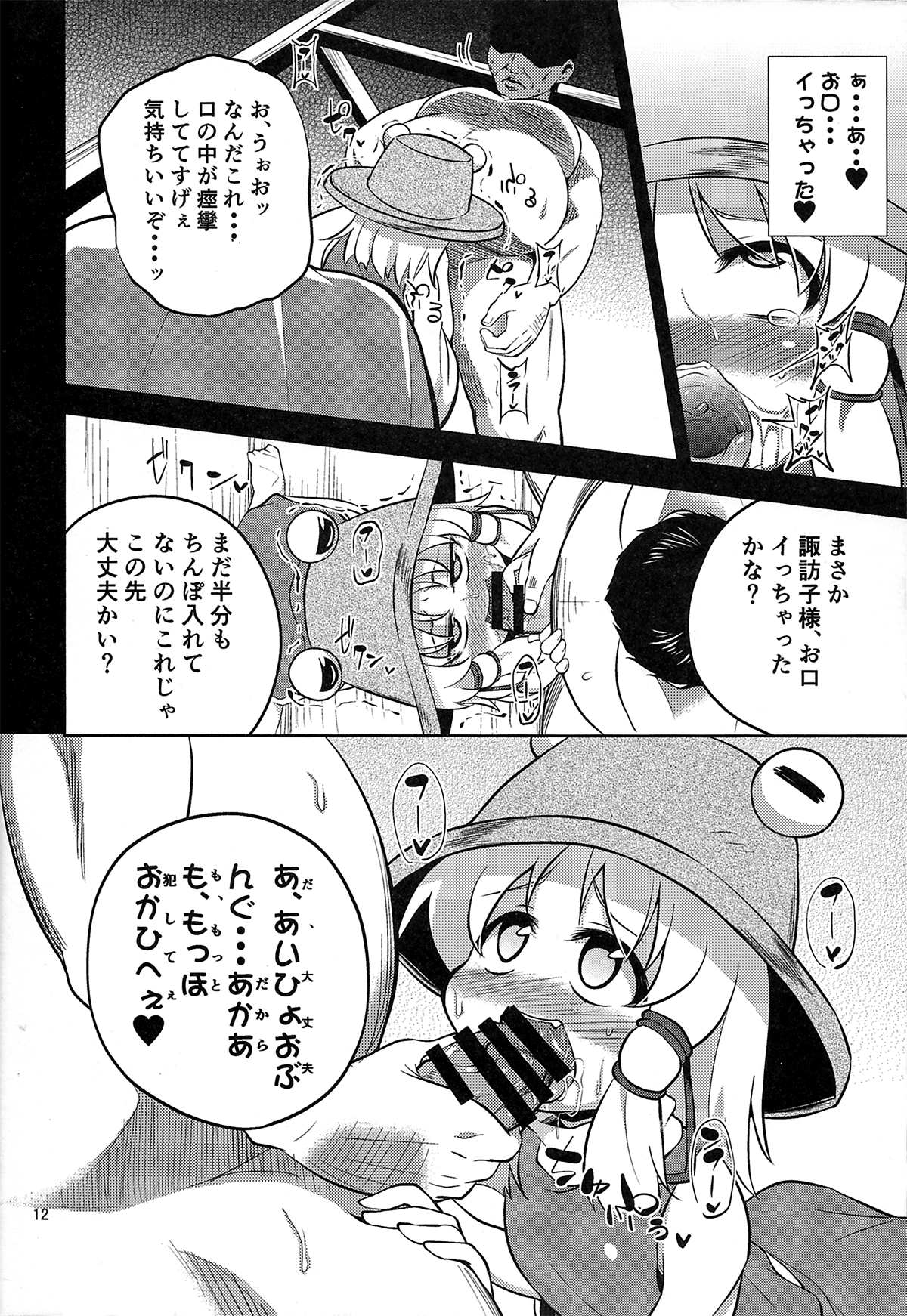 Nikuyokugami Gyoushin - Episode of religious faith - page 11 full