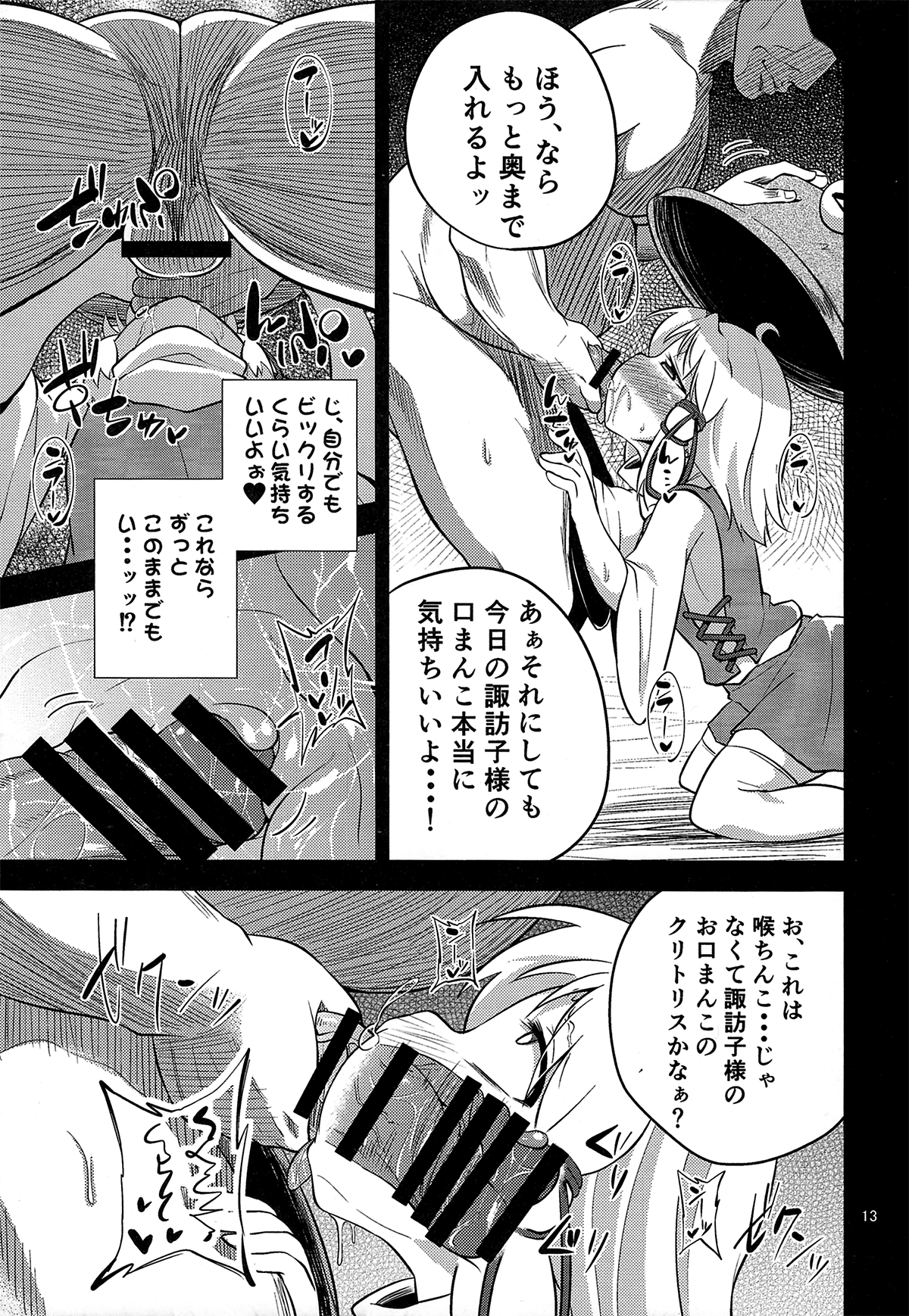 Nikuyokugami Gyoushin - Episode of religious faith - page 12 full