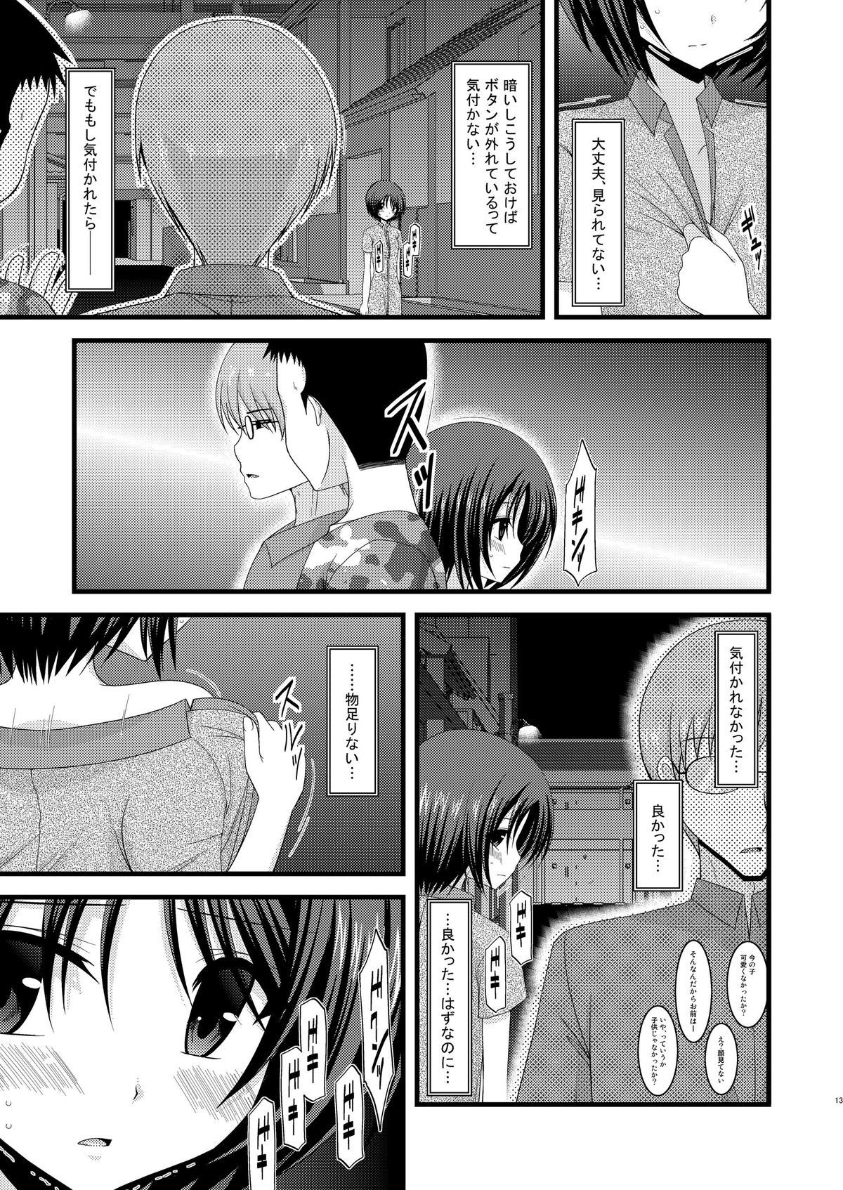 Roshutsu Shoujo Yuugi Soushuuhen Chuu page 11 full