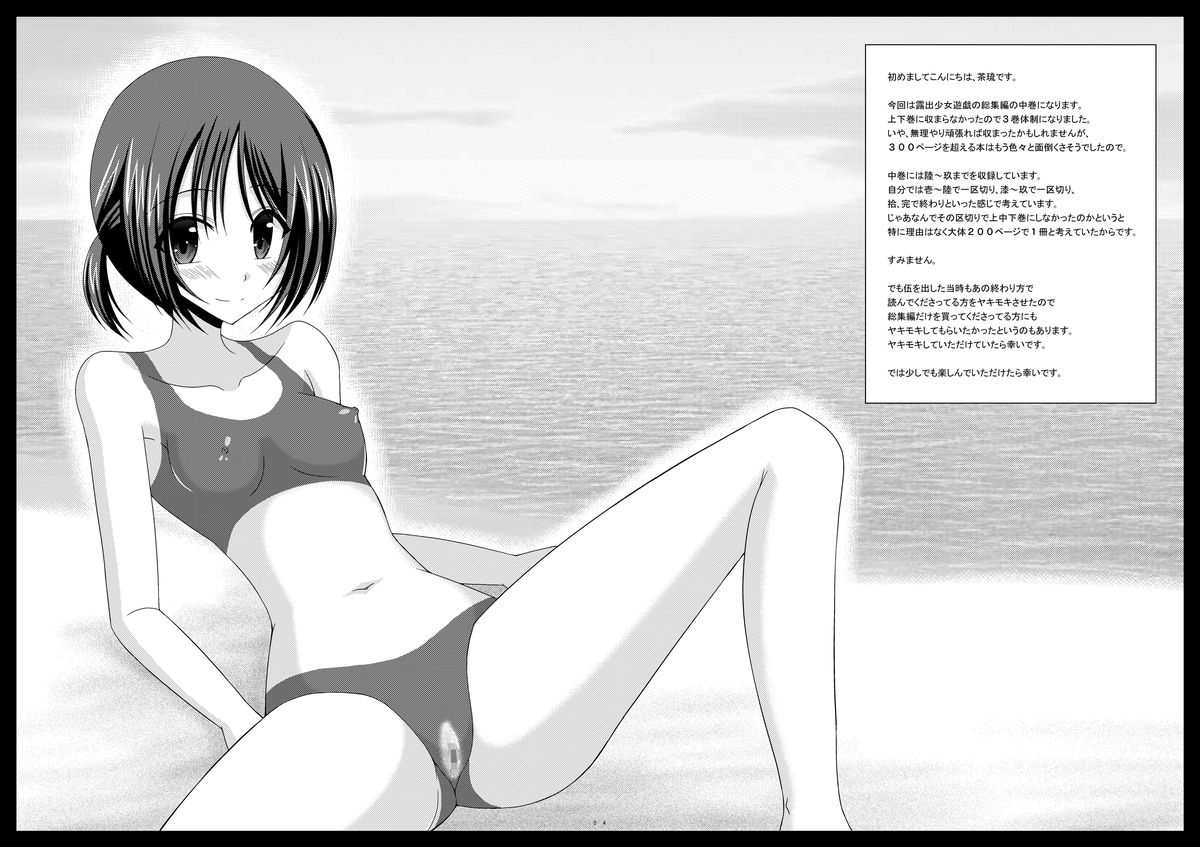 Roshutsu Shoujo Yuugi Soushuuhen Chuu page 3 full