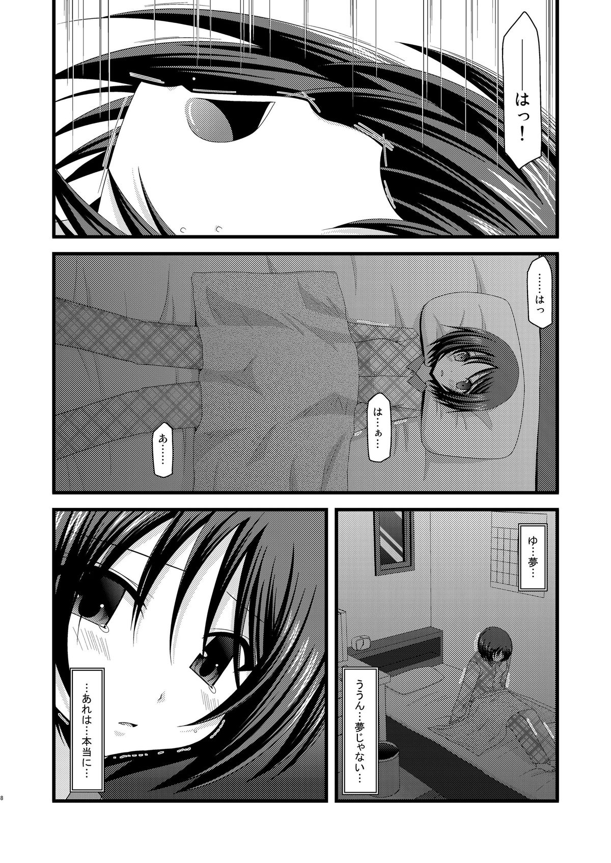 Roshutsu Shoujo Yuugi Soushuuhen Chuu page 6 full