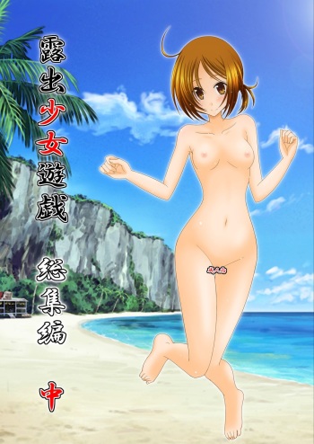 (COMIC1☆6) [valssu (Charu)] Roshutsu Shoujo Yuugi Soushuuhen Chuu cover