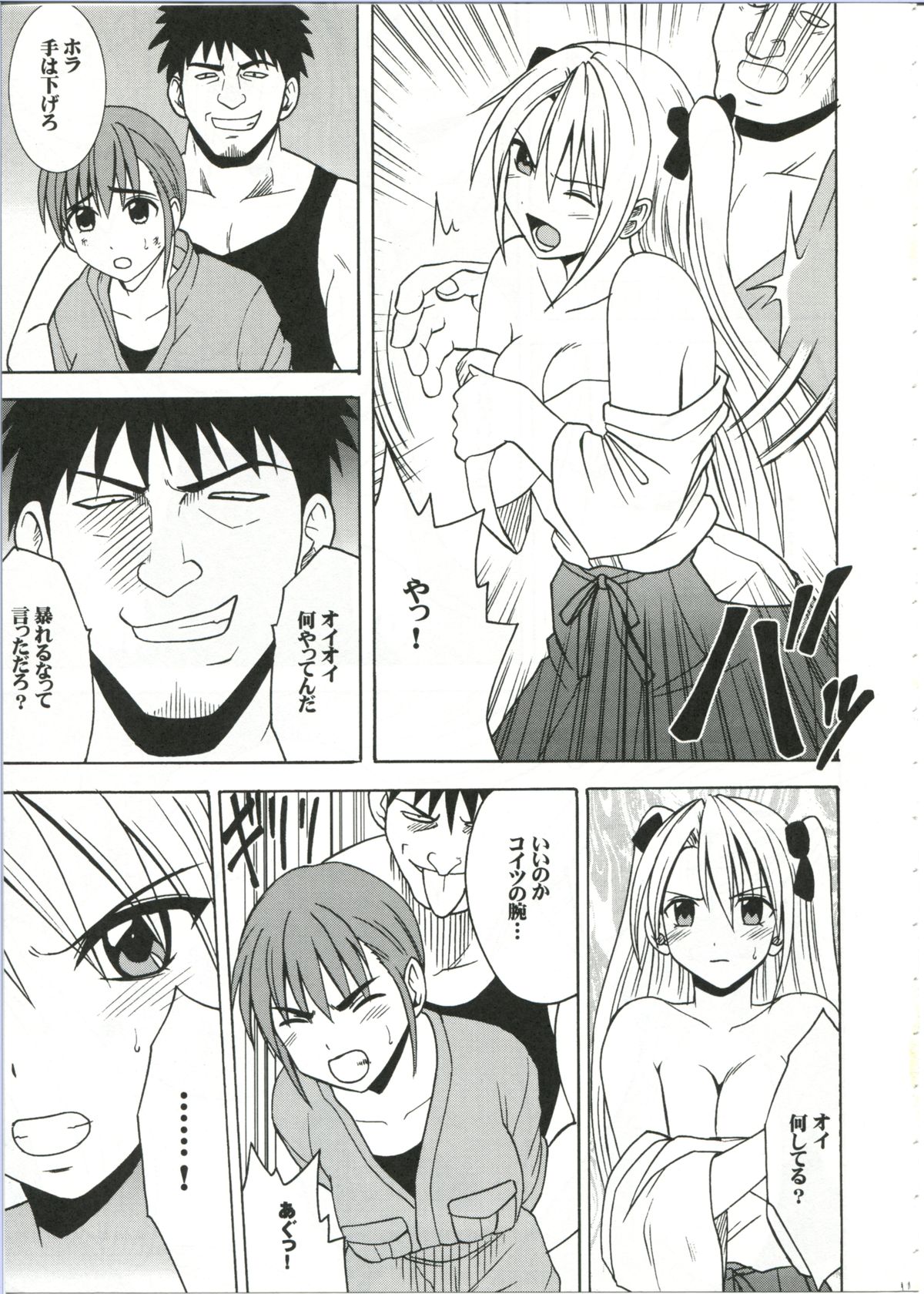 Diamond wa Kizutsukanai 1 page 11 full