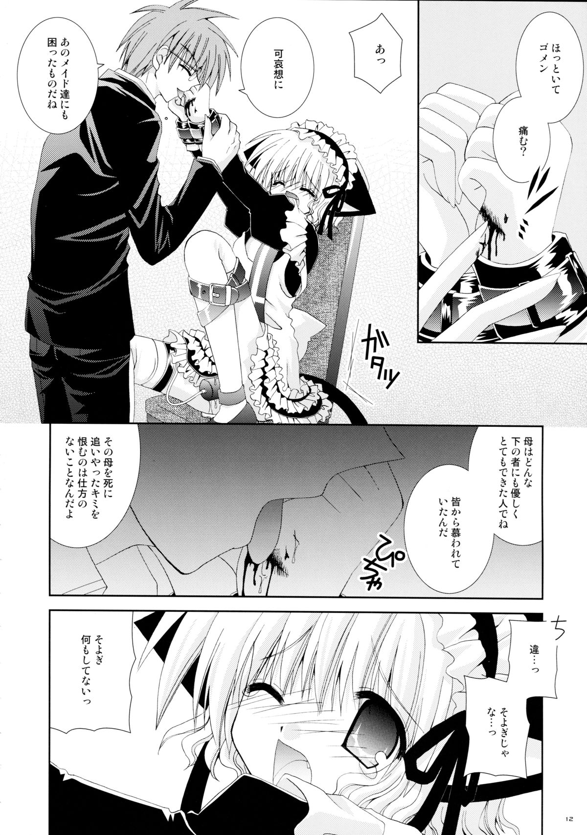 Aigan Koneko page 12 full