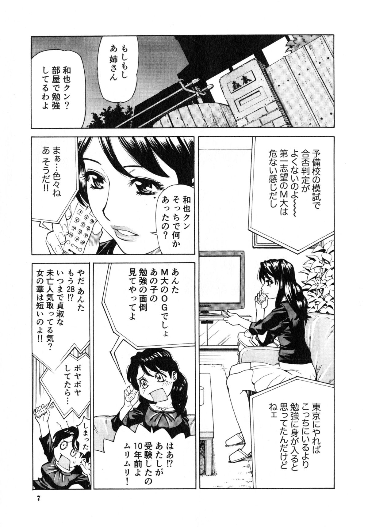 Gokehame. Nagasareyasui Onnatachi page 11 full