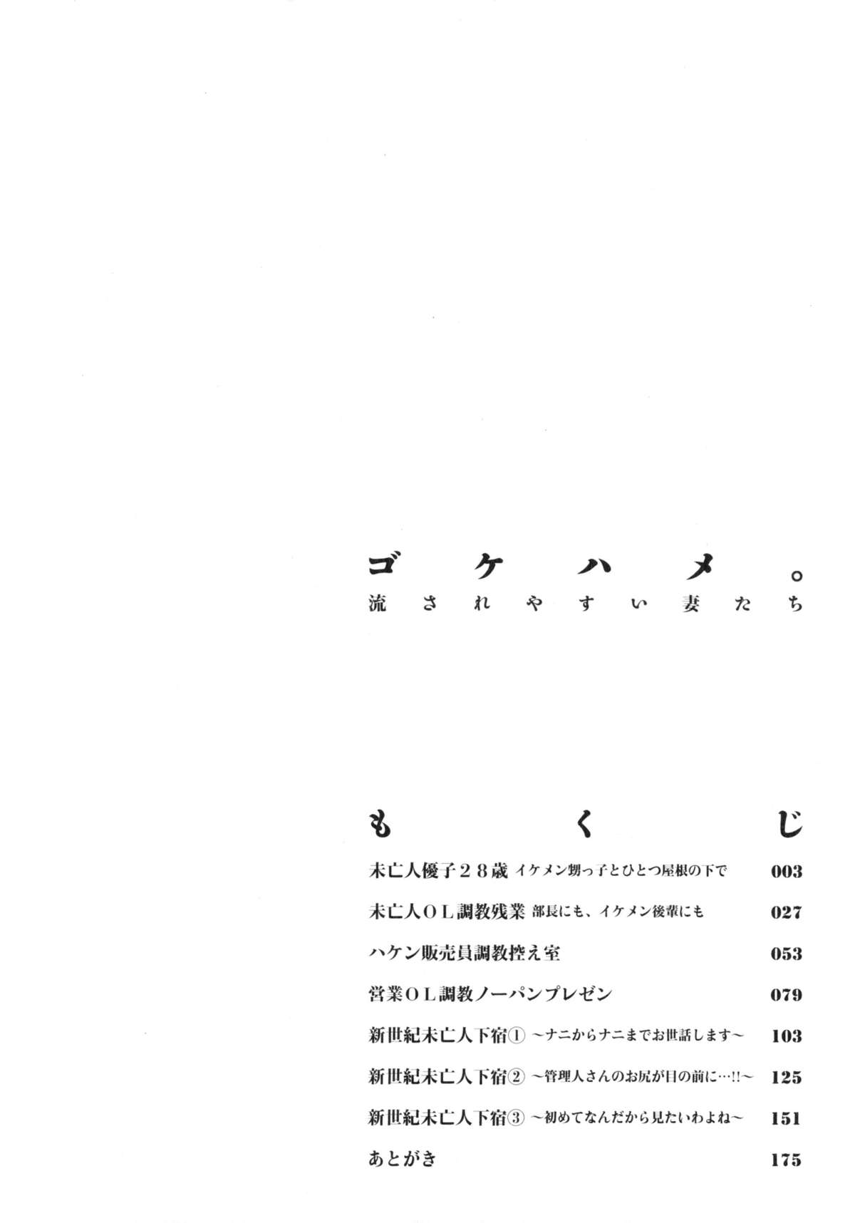 Gokehame. Nagasareyasui Onnatachi page 6 full