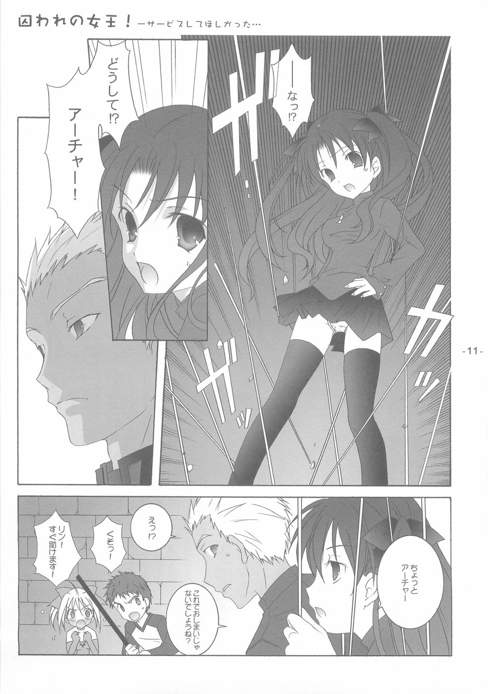 Another Girl II page 11 full