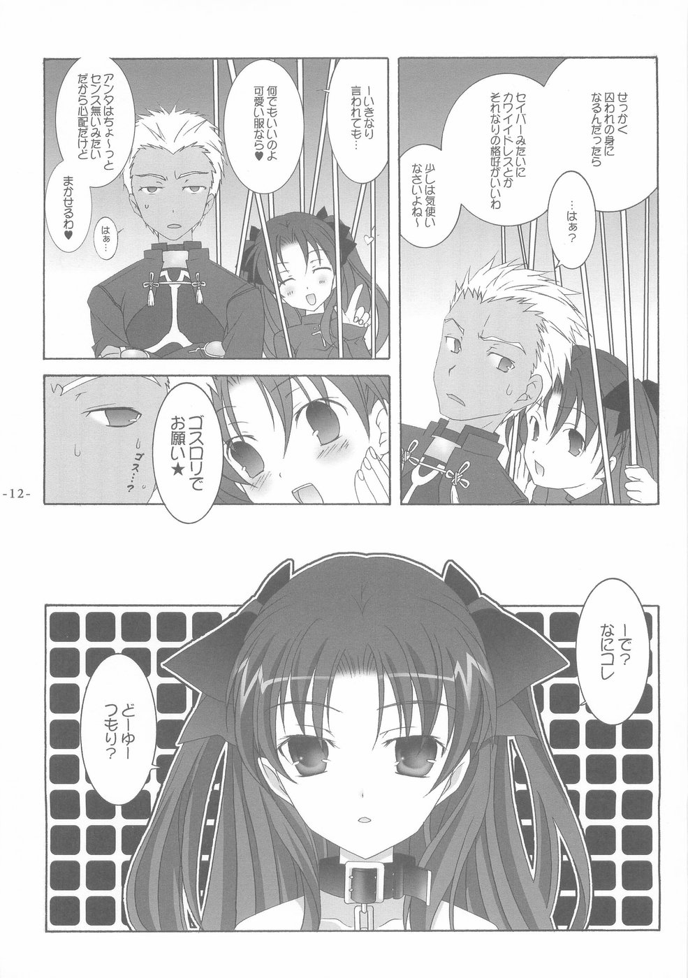 Another Girl II page 12 full