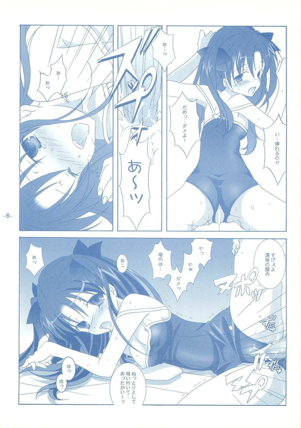 Another Girl II page 6 full