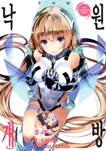 (C87) [Sheepfold (Tachibana Yuu)] Rakuen Kaihou (Rakuen Tsuihou -Expelled from Paradise-) [Korean] [Team JTA-H] cover