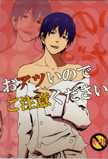 おアツいのでご注意下さい (WORKING!!) cover