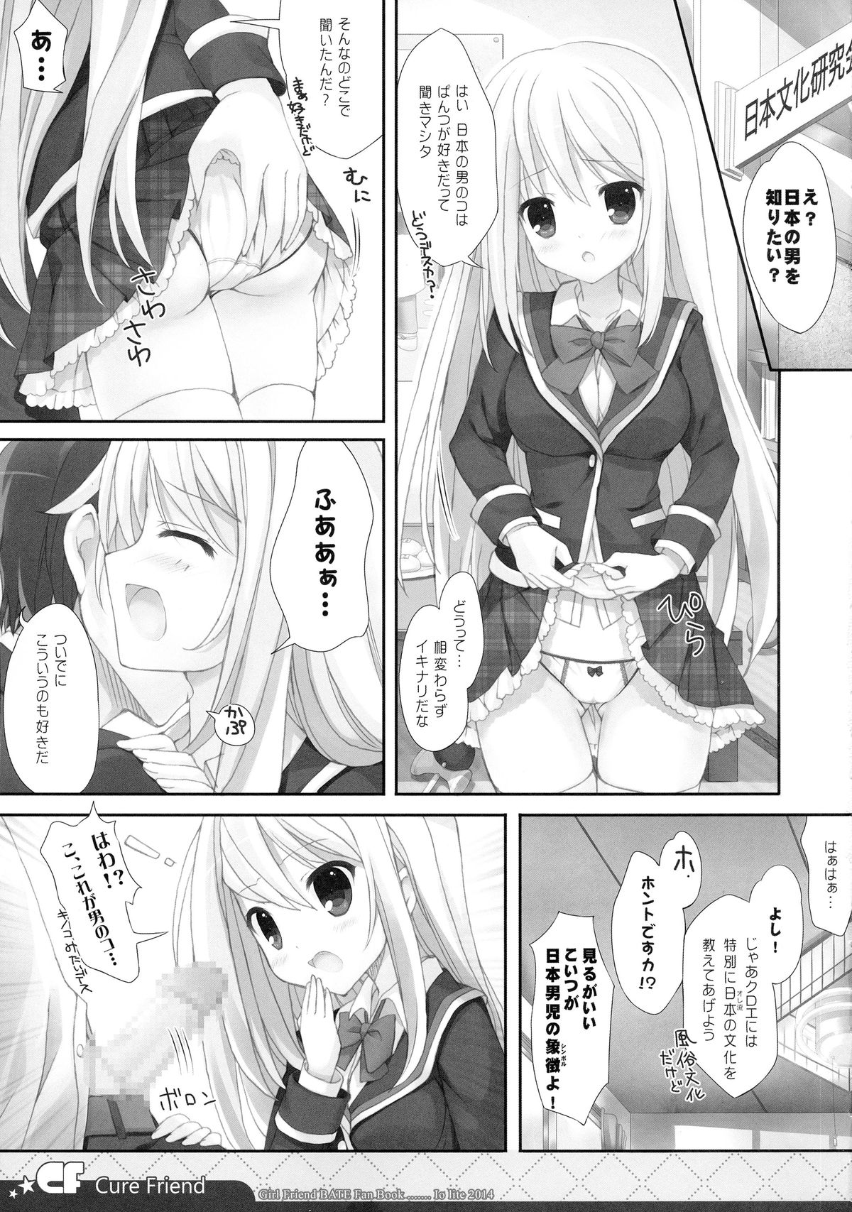 CureFriend page 5 full