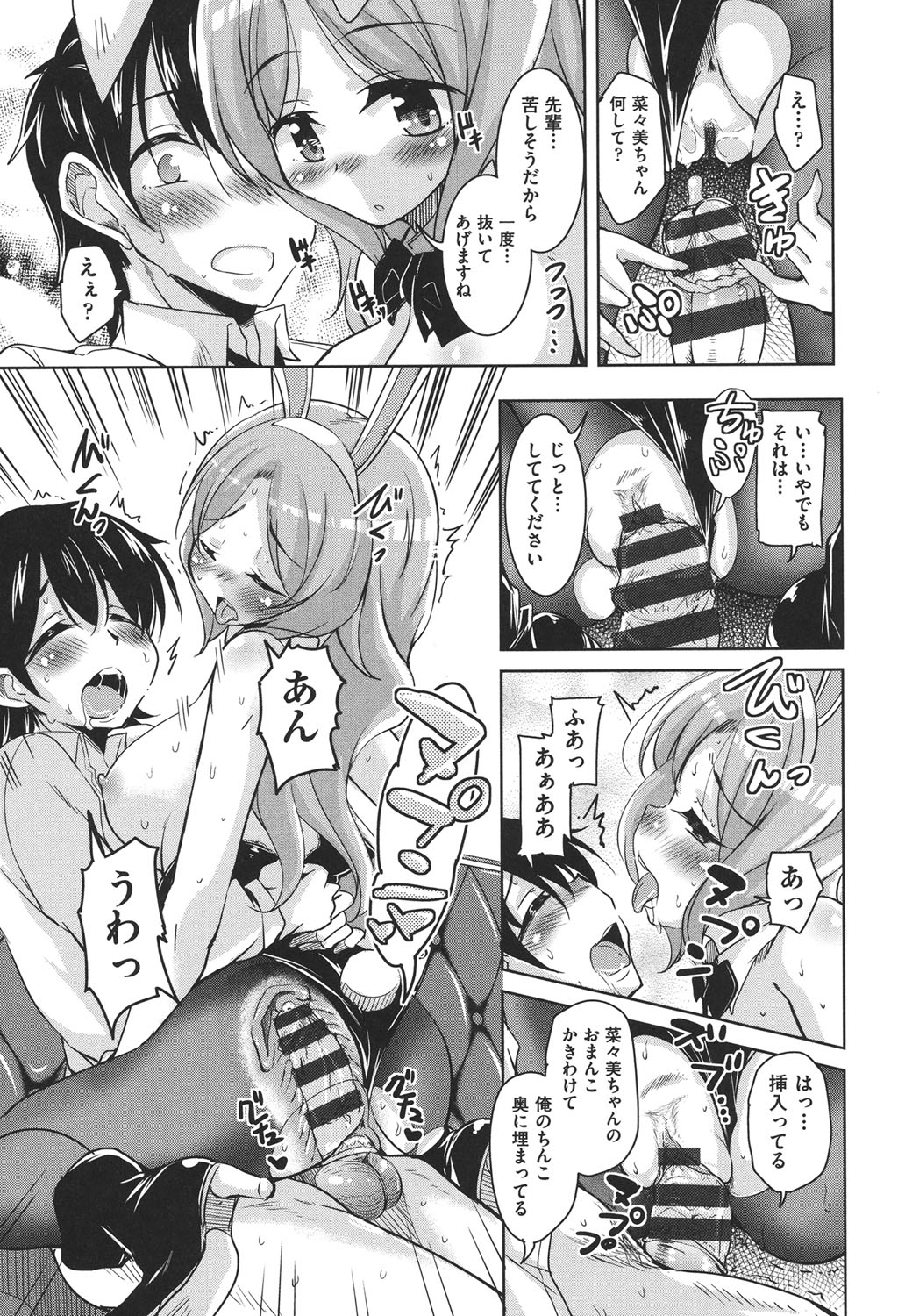 Houkago no Sangatsu Usagi-tachi page 12 full