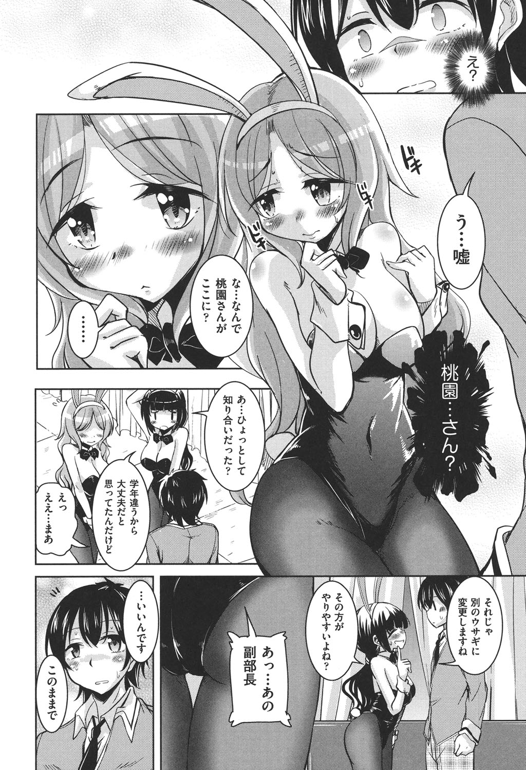 Houkago no Sangatsu Usagi-tachi page 7 full