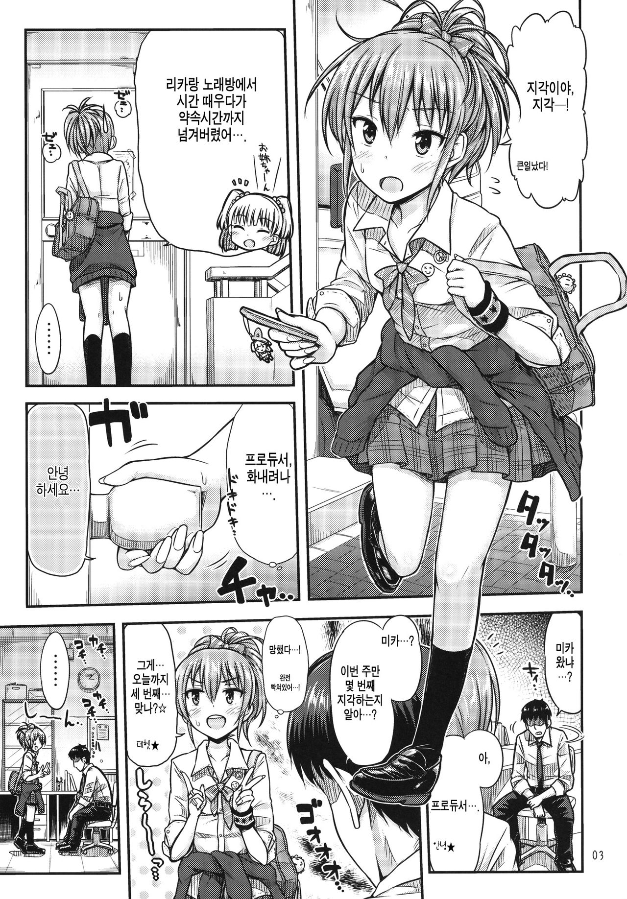 Oshioki!? Charisma Gyaru ☆ page 4 full
