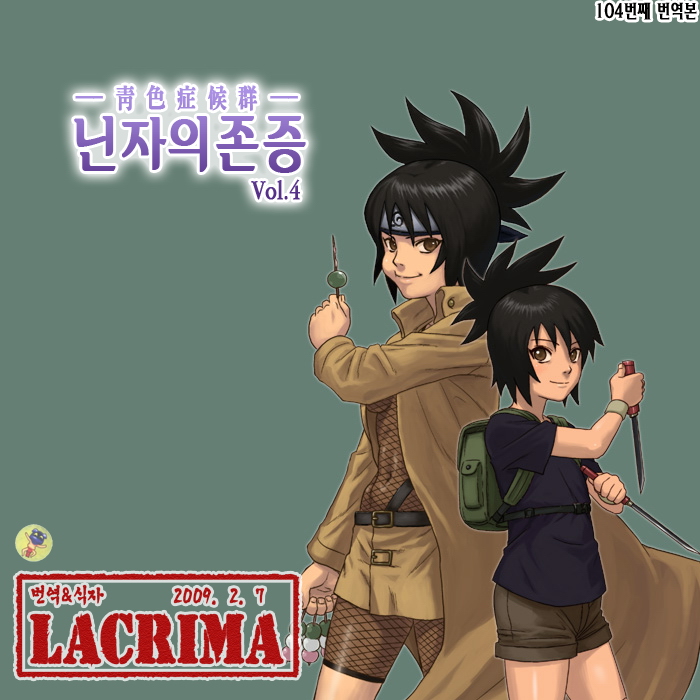 Ninja Izonshou Vol. 4 page 1 full