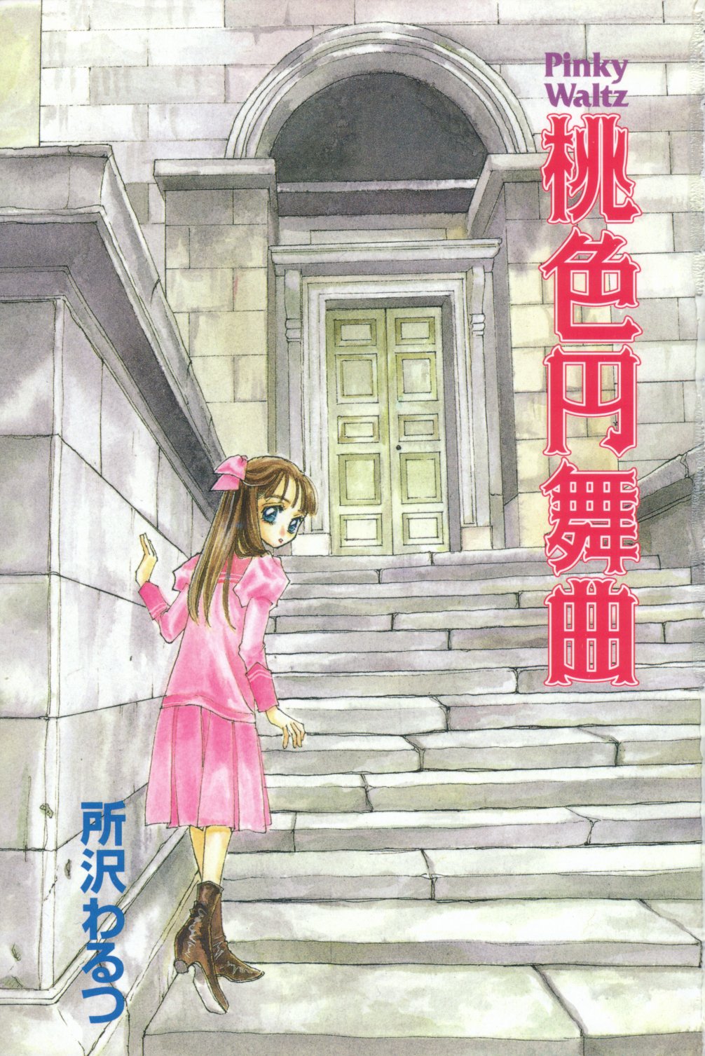 Momoiro Enbukyoku -Pinky Waltz- page 3 full