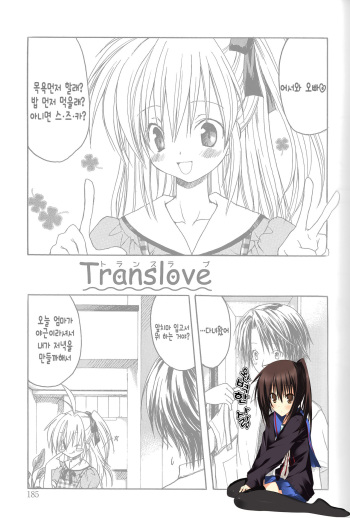 [Komiya Yuuta] Translove ( Candy Puff Shokai Genteiban) [Korean] [완벽한 사람] cover