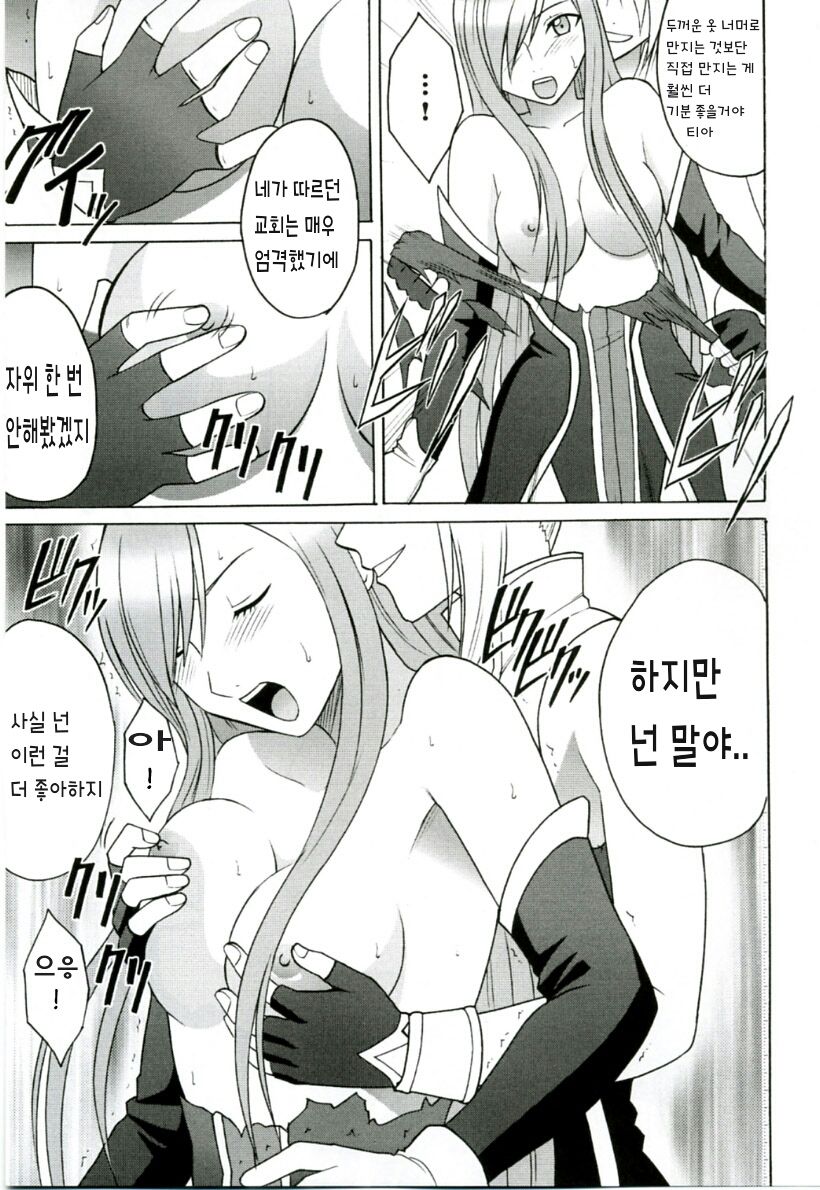 Teia no Namida page 12 full