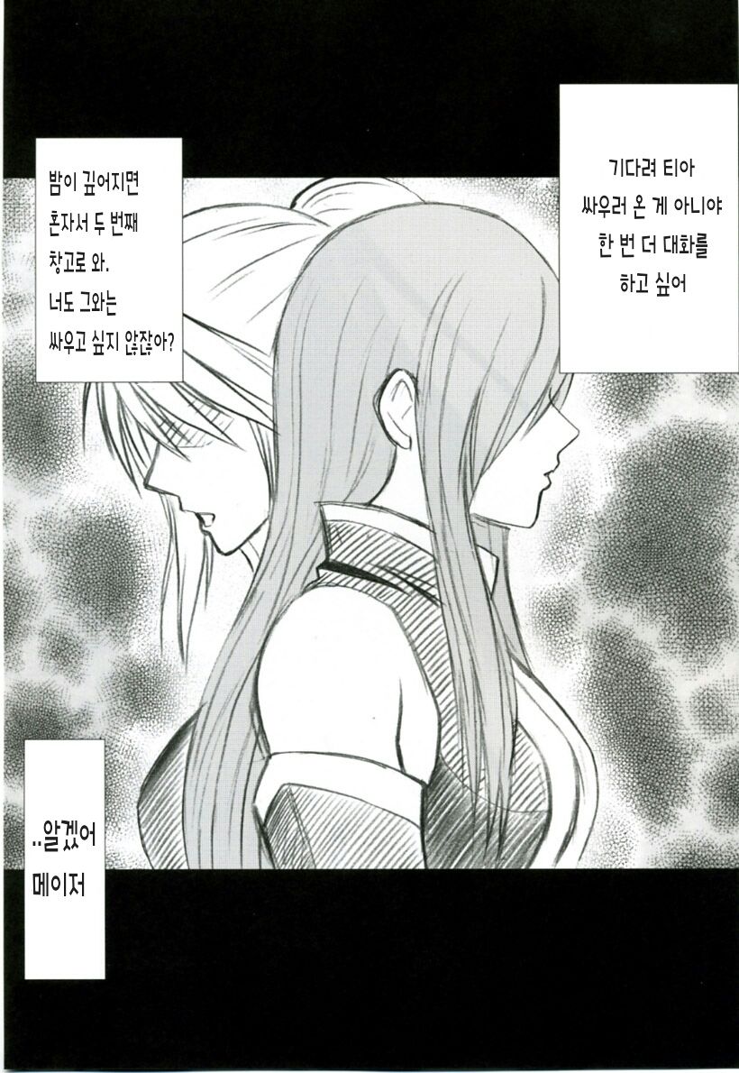 Teia no Namida page 3 full