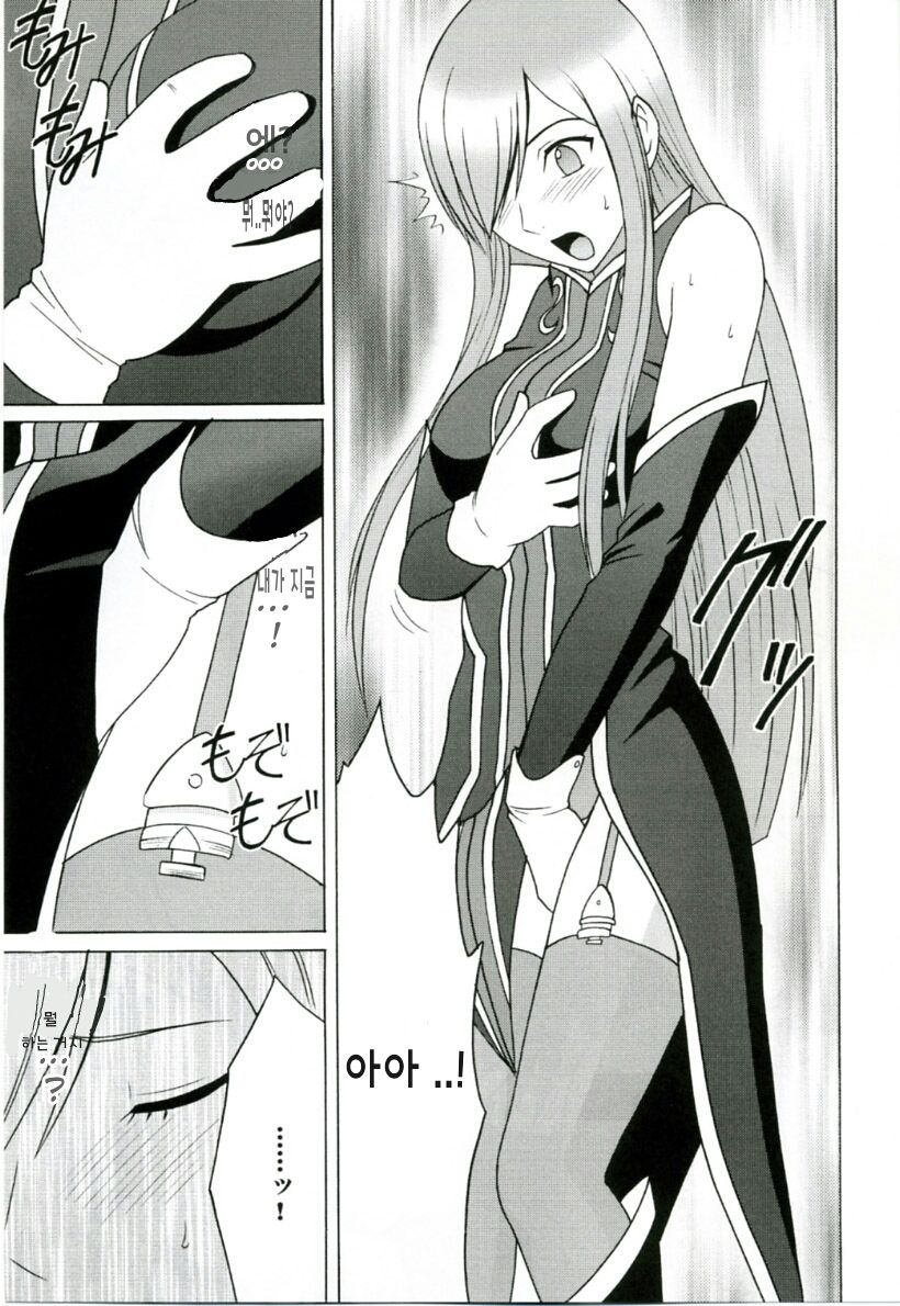 Teia no Namida page 8 full