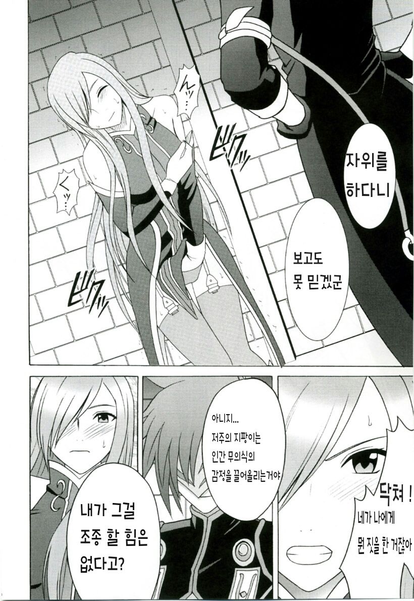 Teia no Namida page 9 full