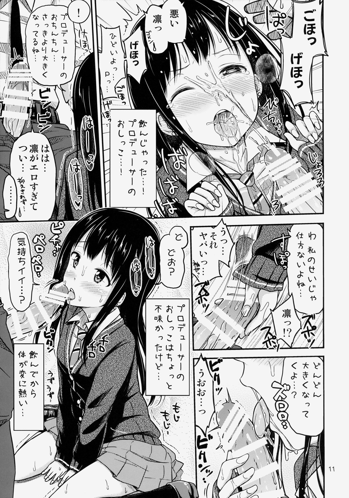 Nyo-maru Idol!? page 12 full
