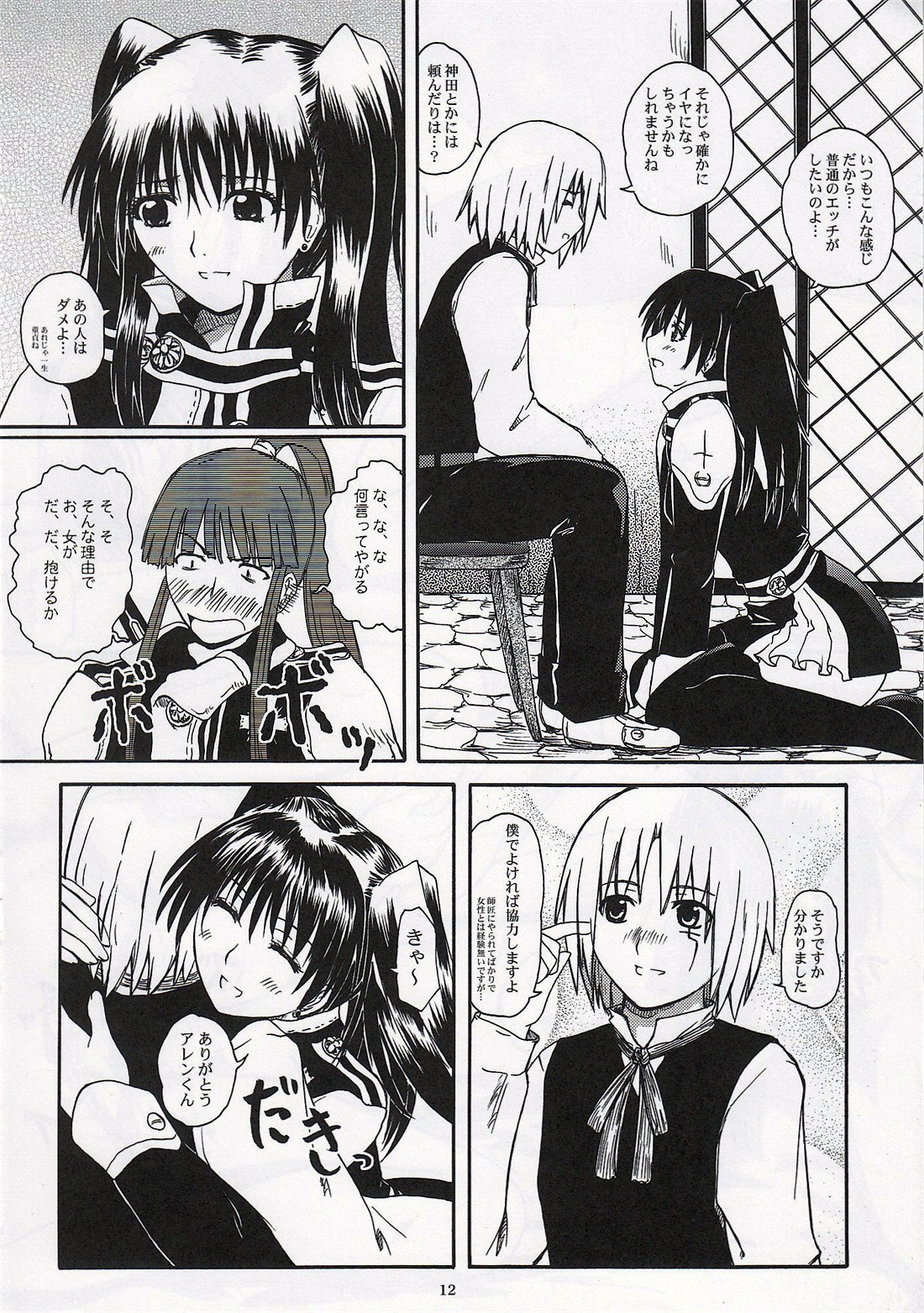 2STROKE DS page 11 full
