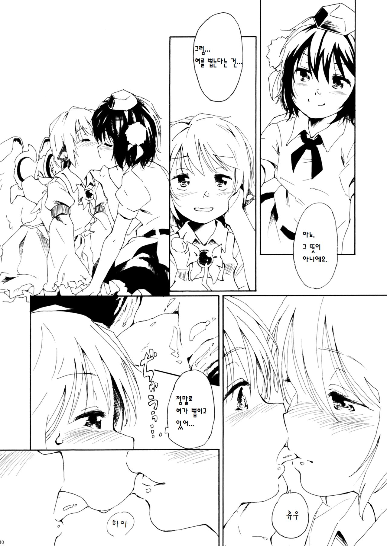 Aru Chiisana Yosuzume no Kioku page 10 full