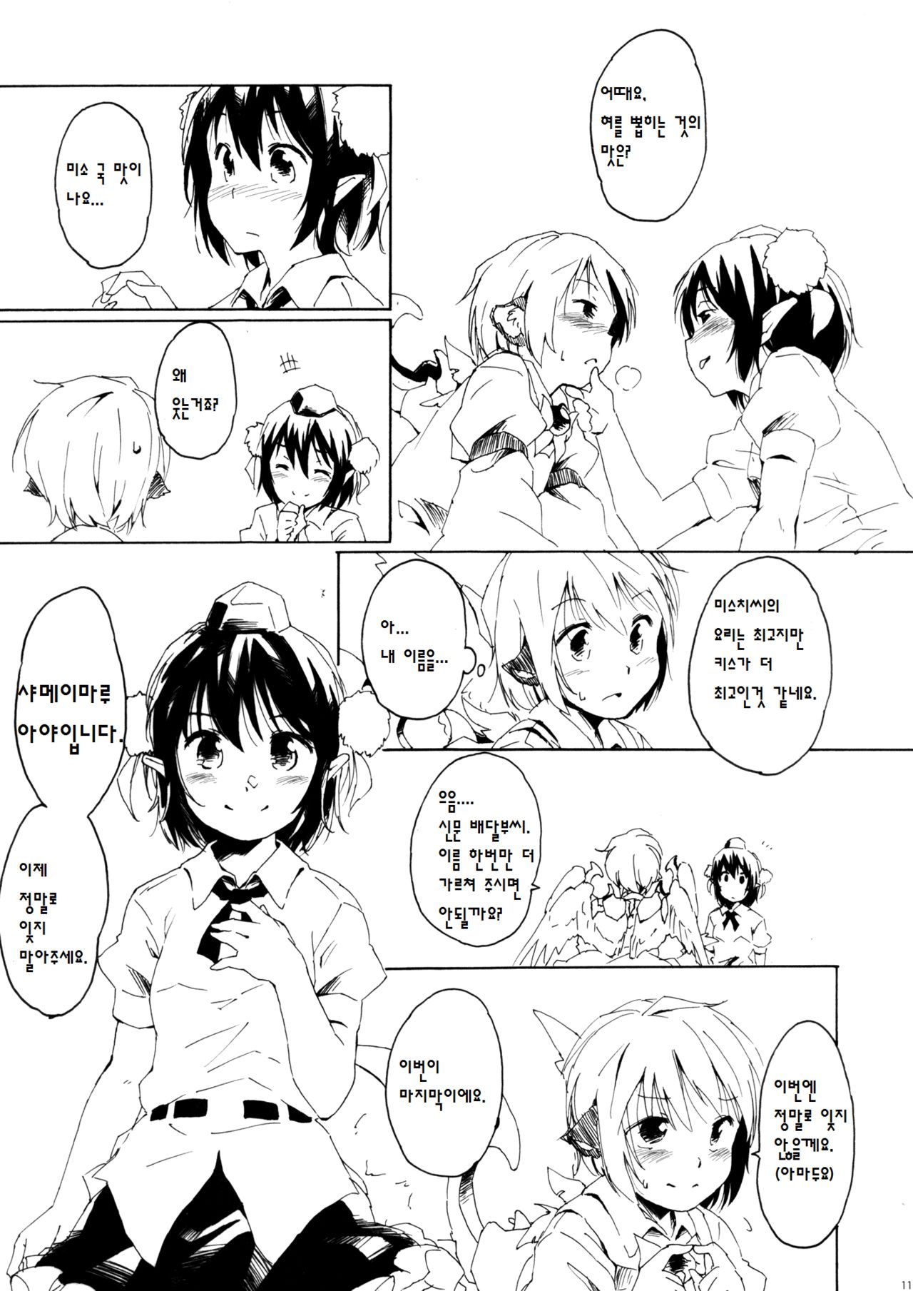 Aru Chiisana Yosuzume no Kioku page 11 full