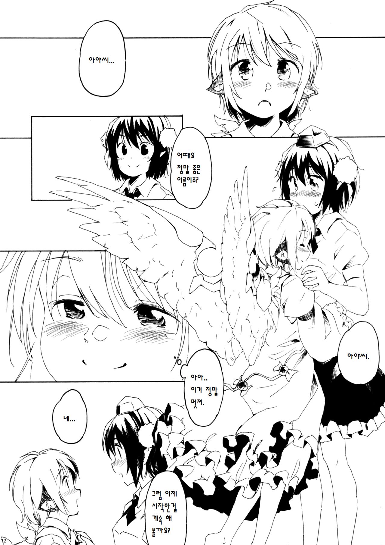 Aru Chiisana Yosuzume no Kioku page 12 full