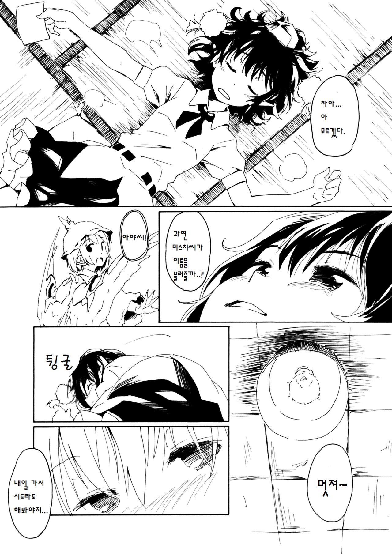 Aru Chiisana Yosuzume no Kioku page 5 full