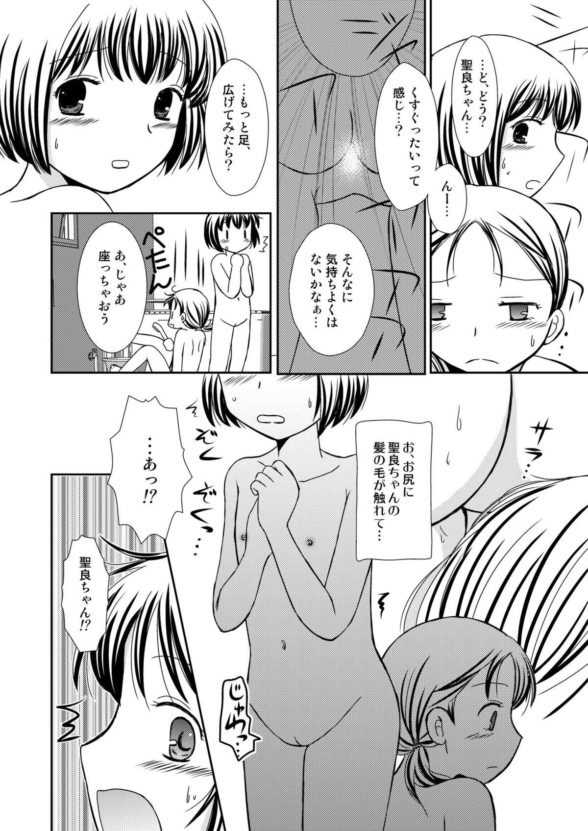 Amai Tsubomino Sodatekata 2 page 6 full