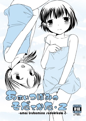 [Bonanza (Yoshinari Ayaka)] Amai Tsubomino Sodatekata 2 [Digital] cover